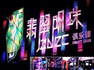 盐湖哪里荤的KTV男模女漂亮多-翡翠明珠KTV好玩会所体验