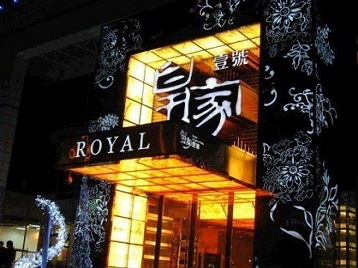 盐湖高档KTV妹子质量哪家好-皇家壹号KTV高档娱乐体验