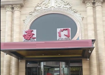 盐湖哪个KTV少爷最好玩-豪门国际KTV消费少爷服务点评